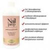 купить Средство для дезинфекции и обезжиривания ногтей Komilfo Nail Prep